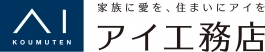 26／(株)アイ工務店